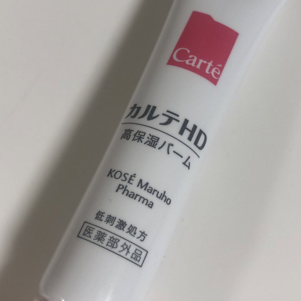 モイスチュア バーム/カルテHD/フェイスバームを使ったクチコミ（2枚目）