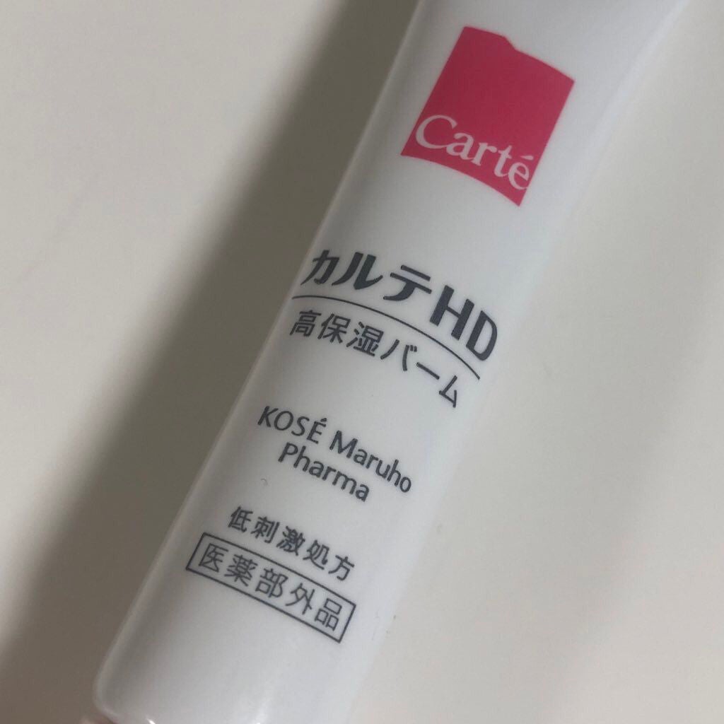 モイスチュア バーム/カルテHD/フェイスバームを使ったクチコミ(2枚目)