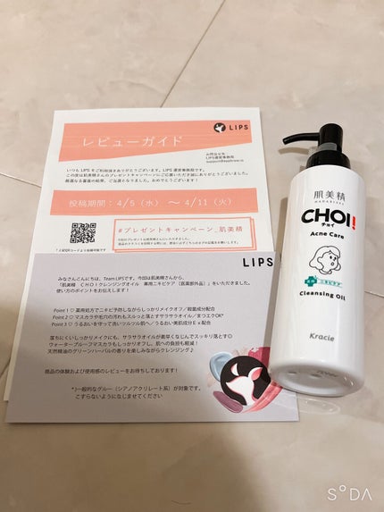 CHOIクレンジングオイル 薬用ニキビケア/肌美精/オイルクレンジングを使ったクチコミ(1枚目)