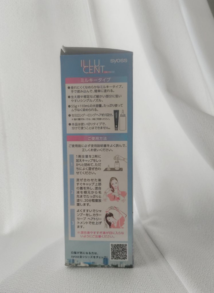 イルーセント ミルキーヘアカラー/サイオス/ヘアカラーを使ったクチコミ（3枚目）