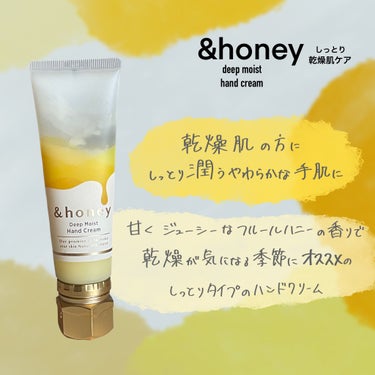 &honey ディープモイスト ハンドクリーム/&honey/ハンドクリームを使ったクチコミ（1枚目）