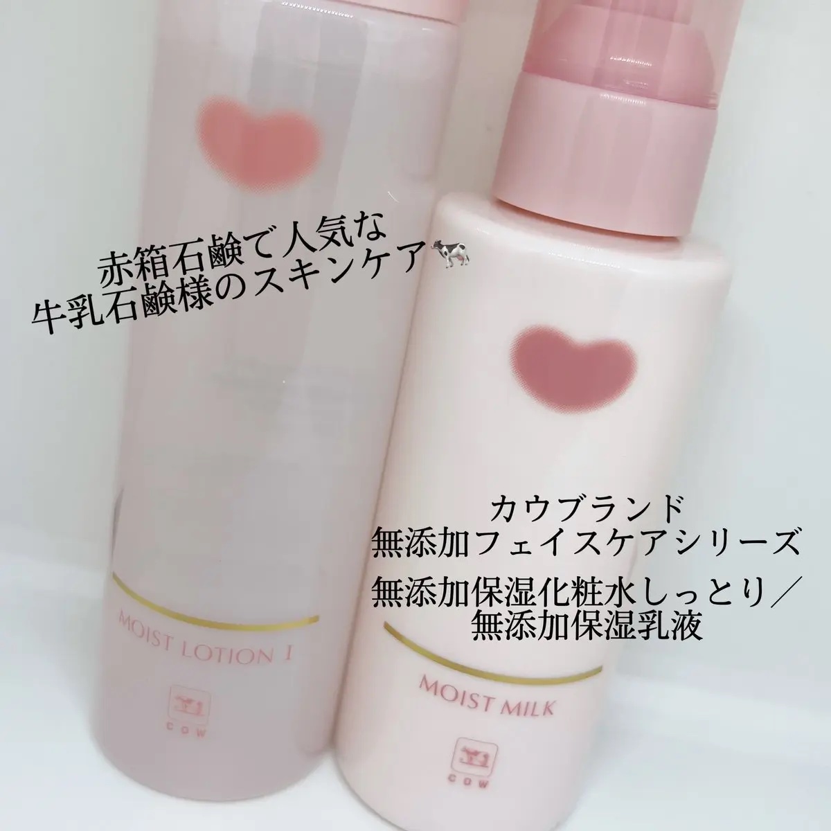 保湿乳液/カウブランド無添加/乳液を使ったクチコミ（1枚目）