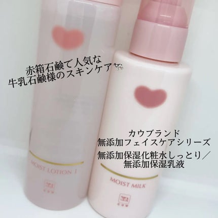 保湿乳液/カウブランド無添加/乳液を使ったクチコミ(1枚目)