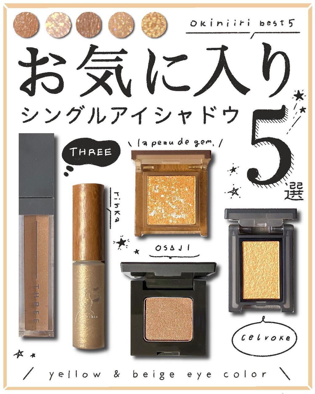 ニュアンス アイシャドウ d09 Sunanoshiro〈砂の城〉/OSAJI/単色アイシャドウを使ったクチコミ（1枚目）