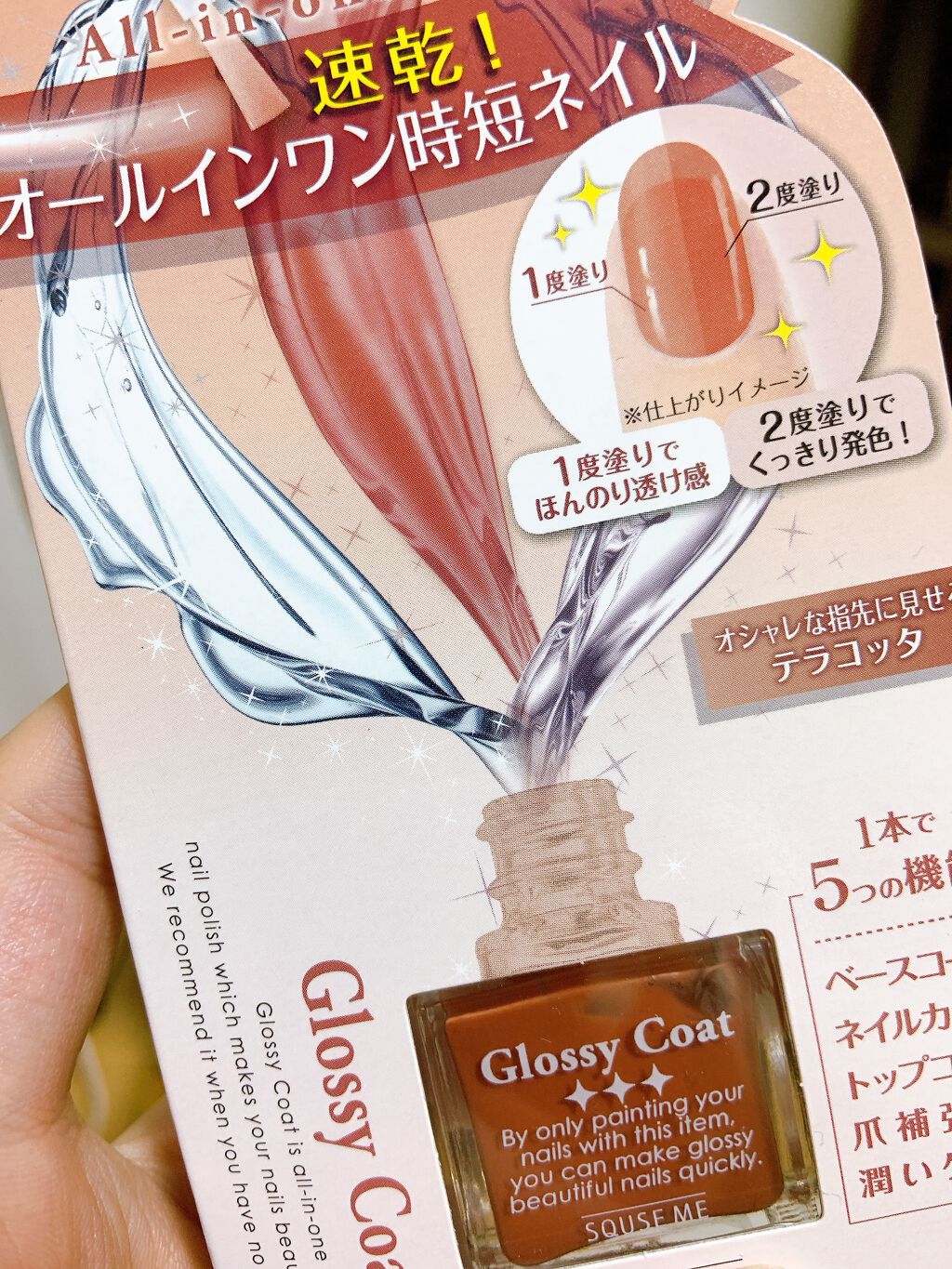 グロッシーコート/スキューズミー/オールインワンネイルを使ったクチコミ(1枚目)