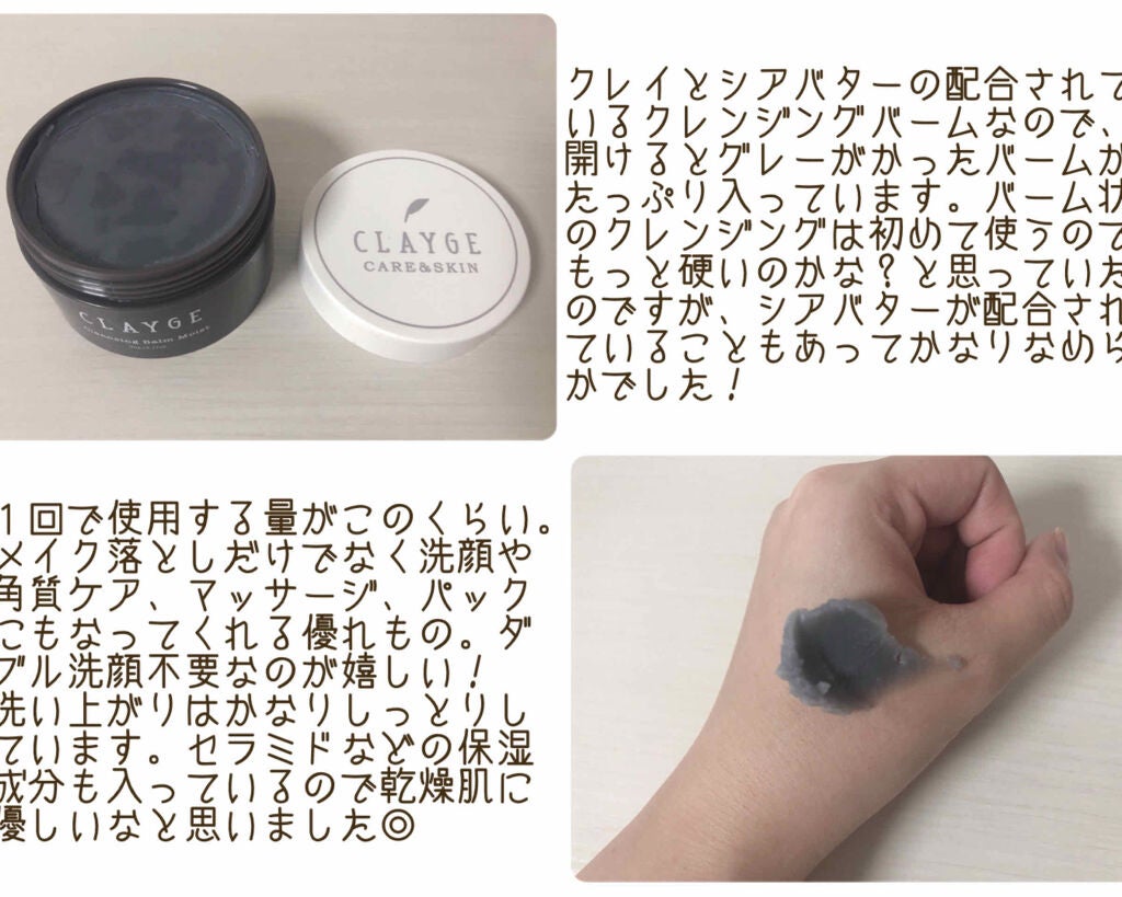 クレンジングバーム モイスト/CLAYGE/クレンジングバームを使ったクチコミ(2枚目)