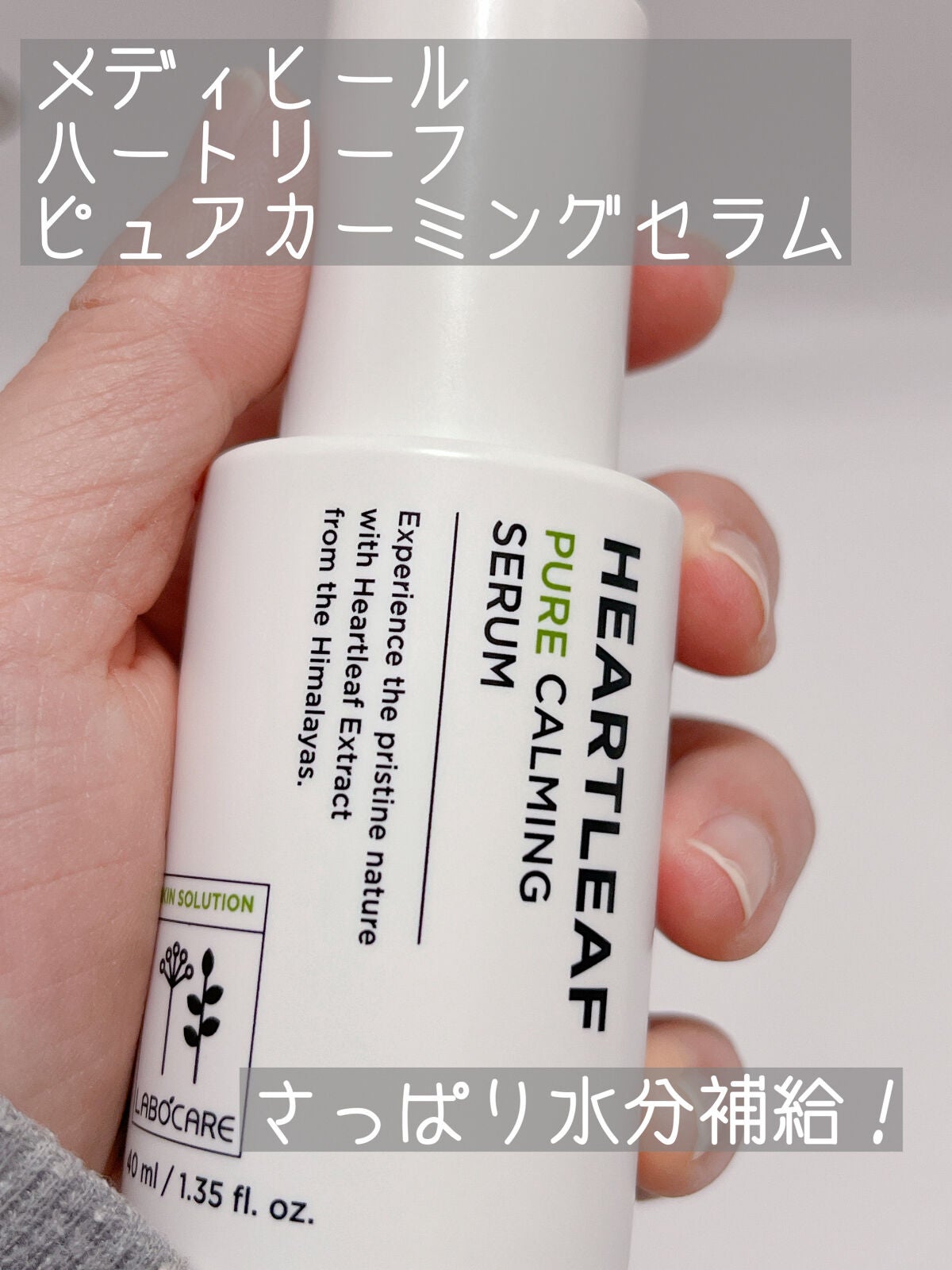 ラボケア ハートリーフピュアカーミングセラム/MEDIHEAL/美容液を使ったクチコミ(1枚目)