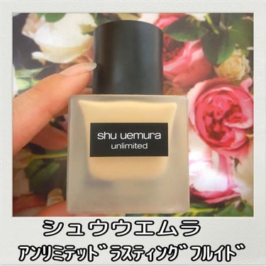 アンリミテッド ラスティング フルイド/shu uemura/リキッドファンデーションを使ったクチコミ（1枚目）