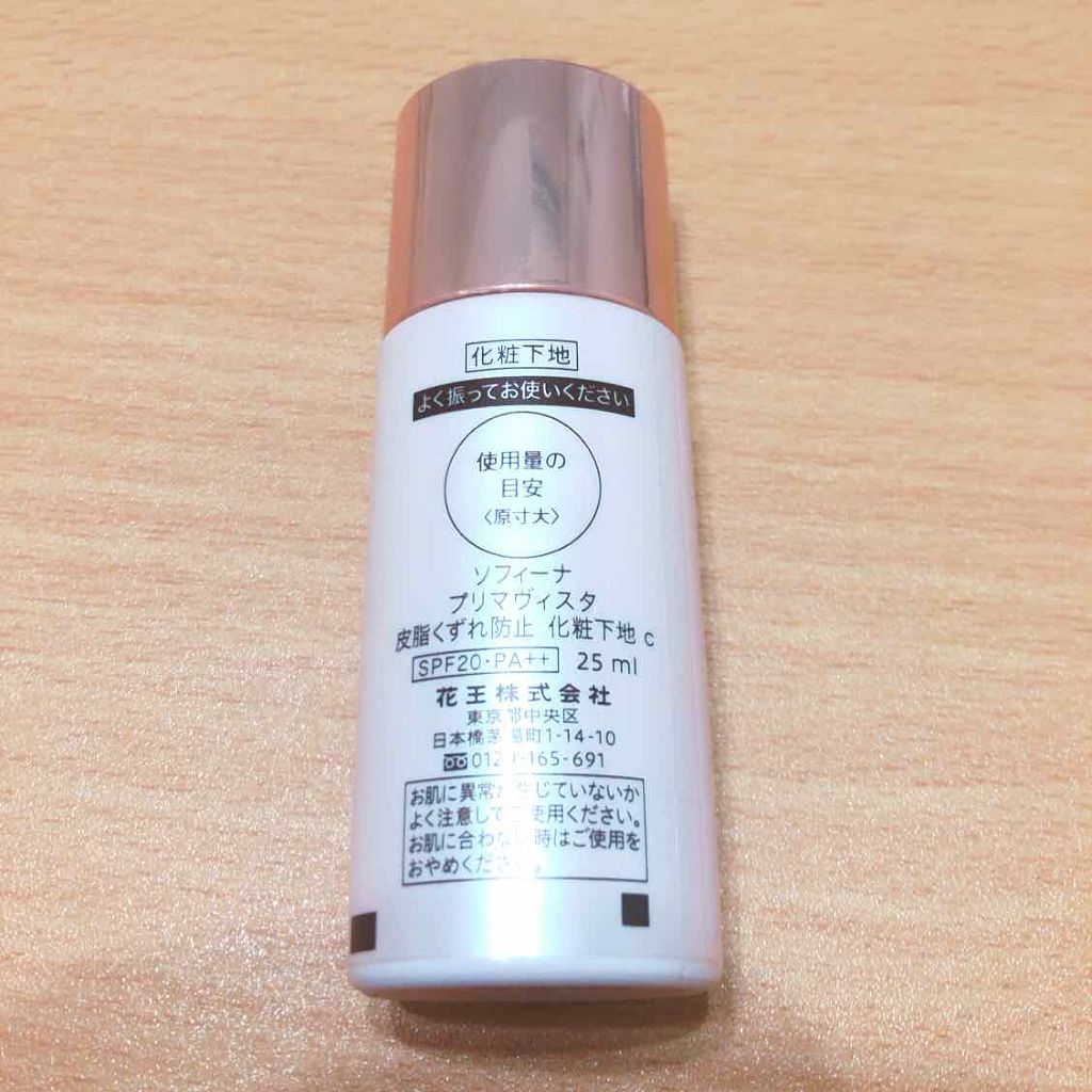 皮脂くずれ防止 化粧下地/プリマヴィスタ/化粧下地を使ったクチコミ（2枚目）