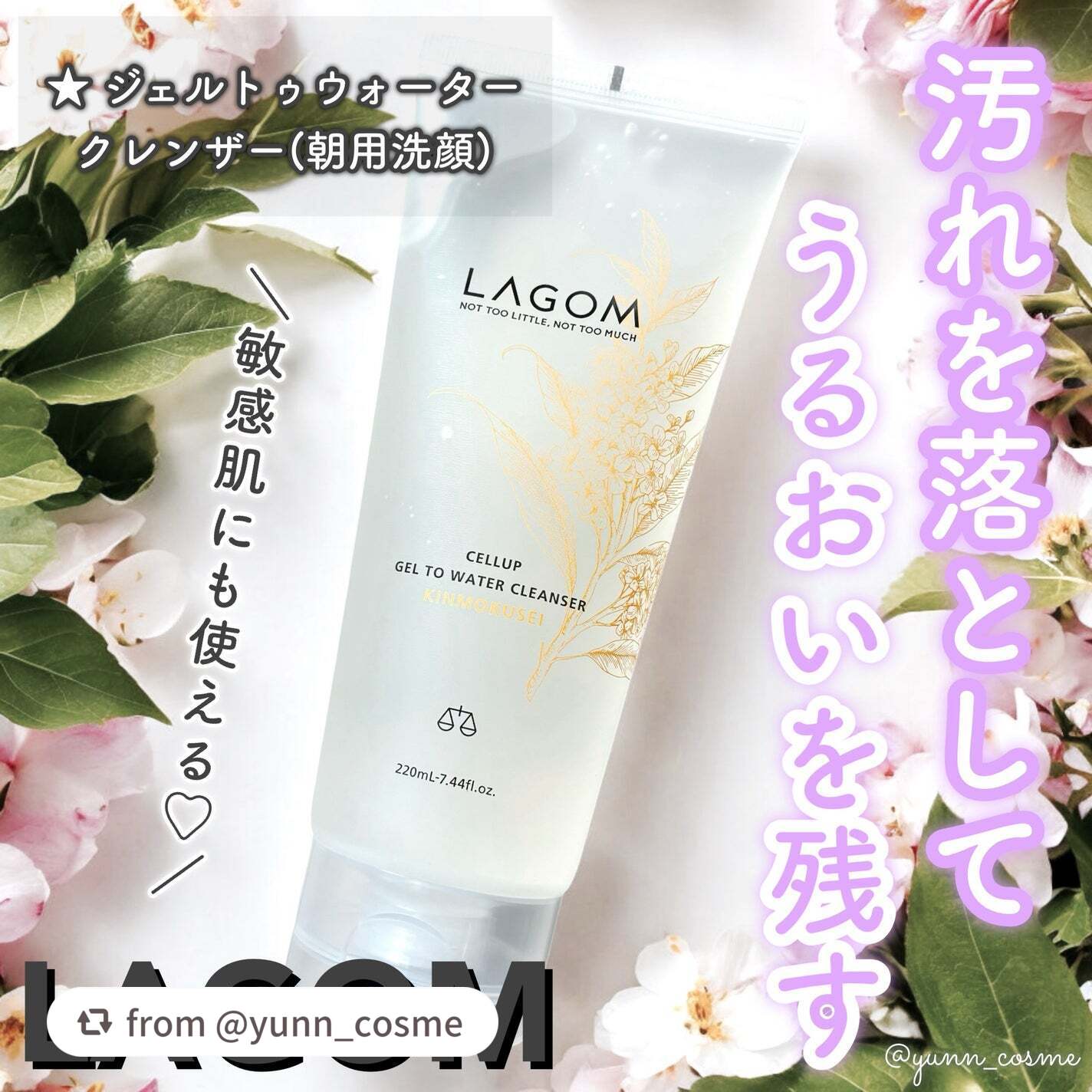 ラゴム ジェルトゥウォーター クレンザー(朝用洗顔)/LAGOM /その他洗顔料を使ったクチコミ(1枚目)