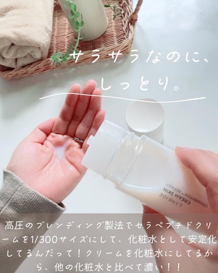 クリームスキン ローション/LANEIGE/化粧水を使ったクチコミ(3枚目)