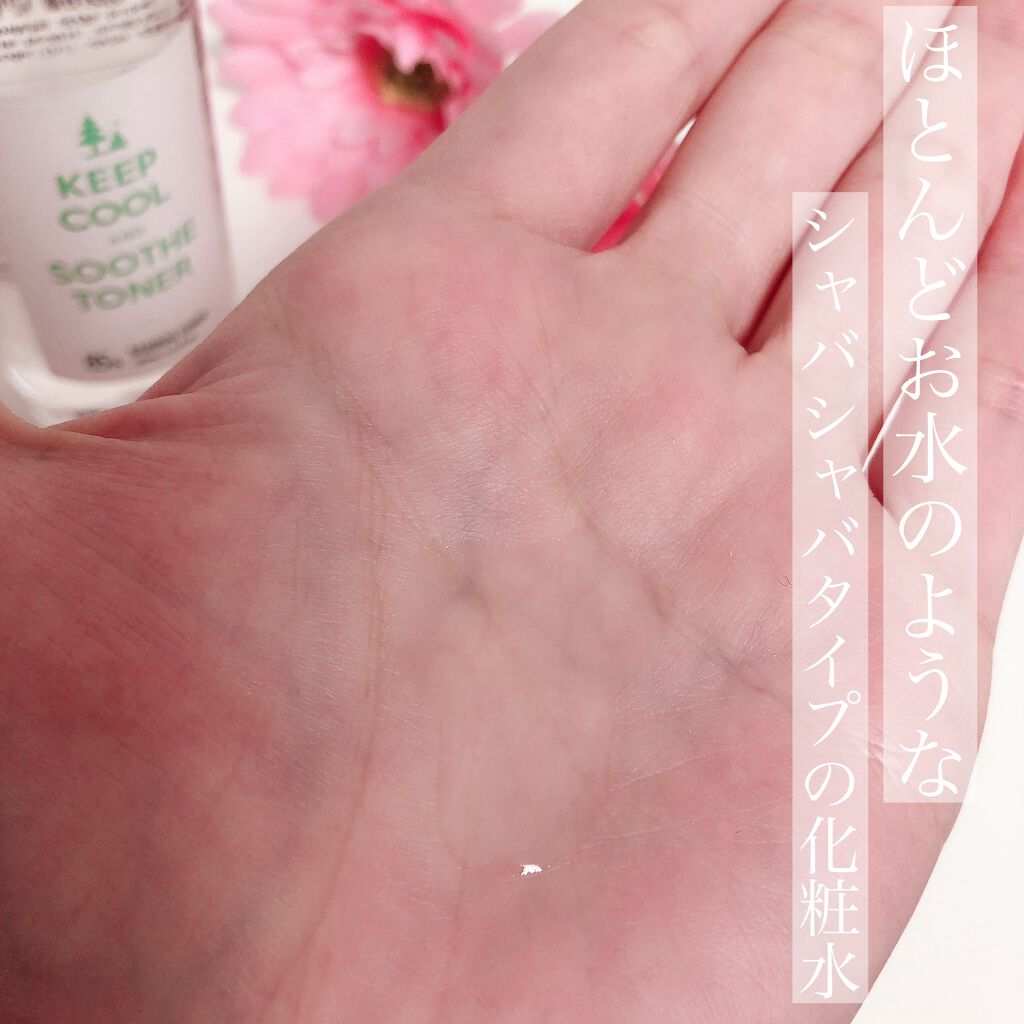 スードバンブートナー/KEEP COOL/化粧水を使ったクチコミ（3枚目）