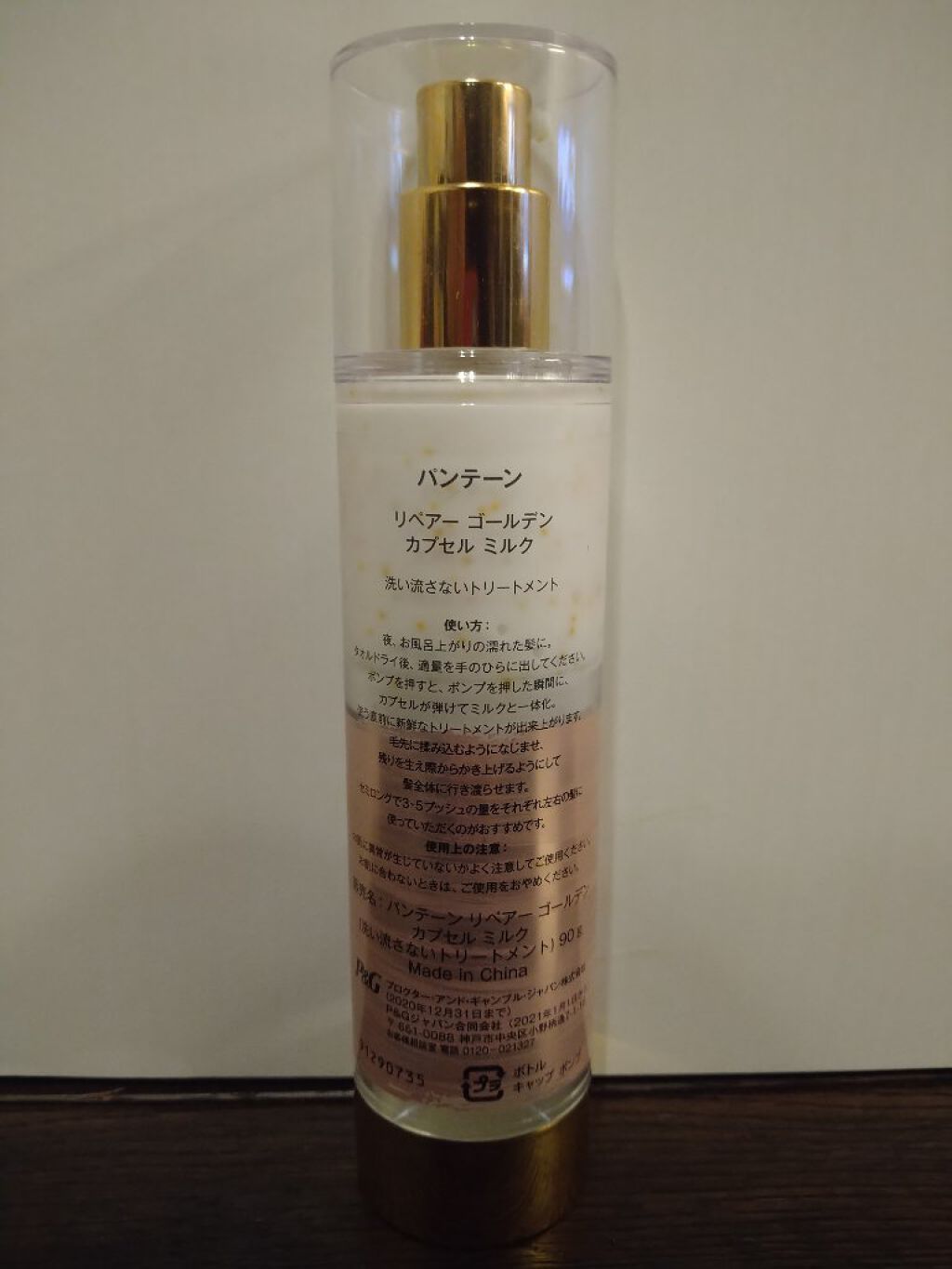 リペアー ゴールデン カプセル ミルク/パンテーン/ヘアミルクを使ったクチコミ（3枚目）