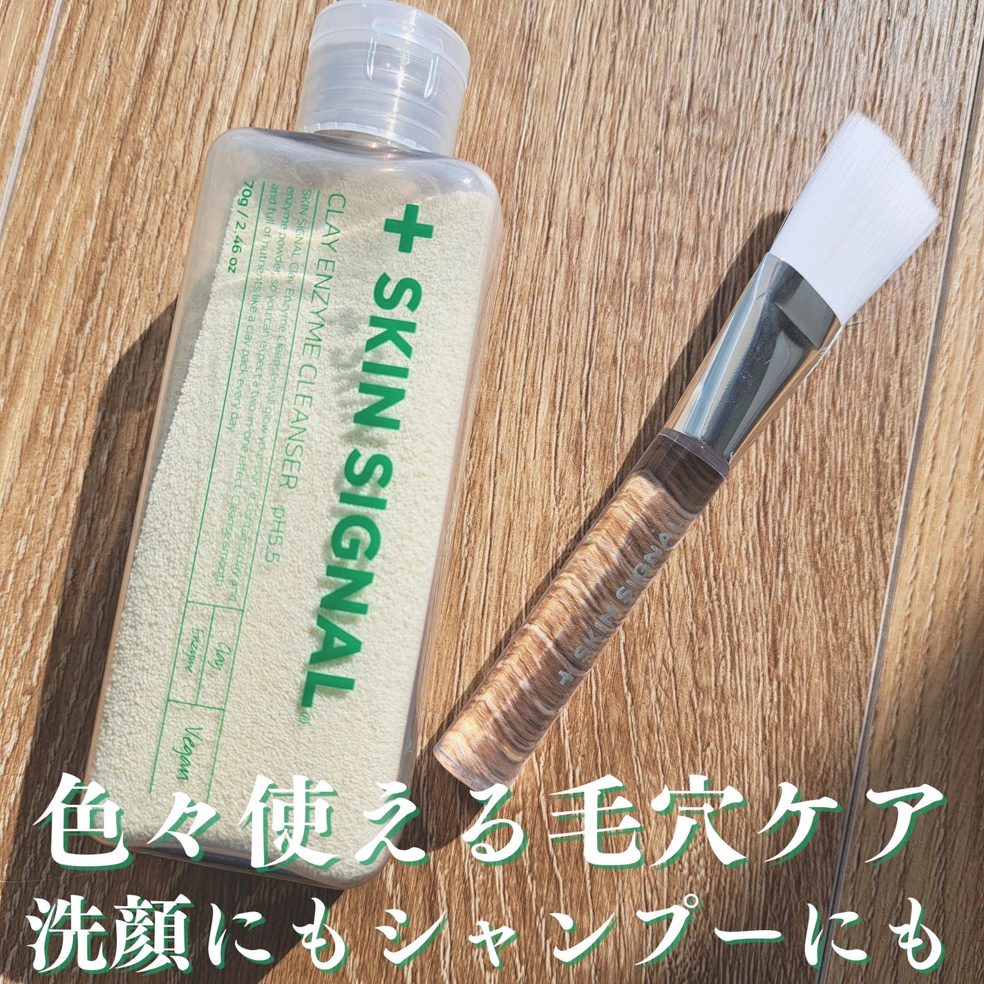 グリーン クレイ酵素クレンザー/SKIN SIGNAL/洗顔パウダーを使ったクチコミ(1枚目)