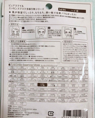 Pure Smile 多様生物シリーズ ヘビ毒のクチコミ「本日のパックは🐍🐍しかも毒☠️
ネーミングは怖いですね:(´◦ω◦｀):ﾌﾟﾙﾌﾟﾙ
本物のヘ.....」（2枚目）