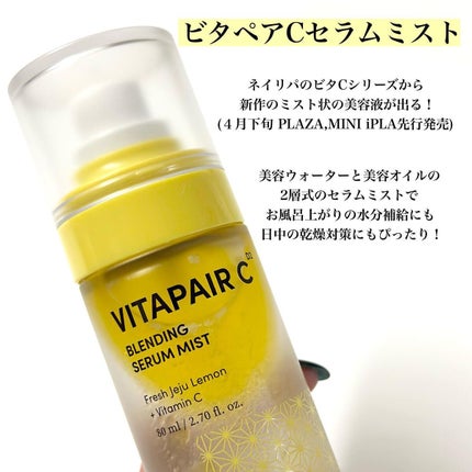 ビタペアCセラムミスト/ネイチャーリパブリック/ミスト状化粧水を使ったクチコミ(2枚目)