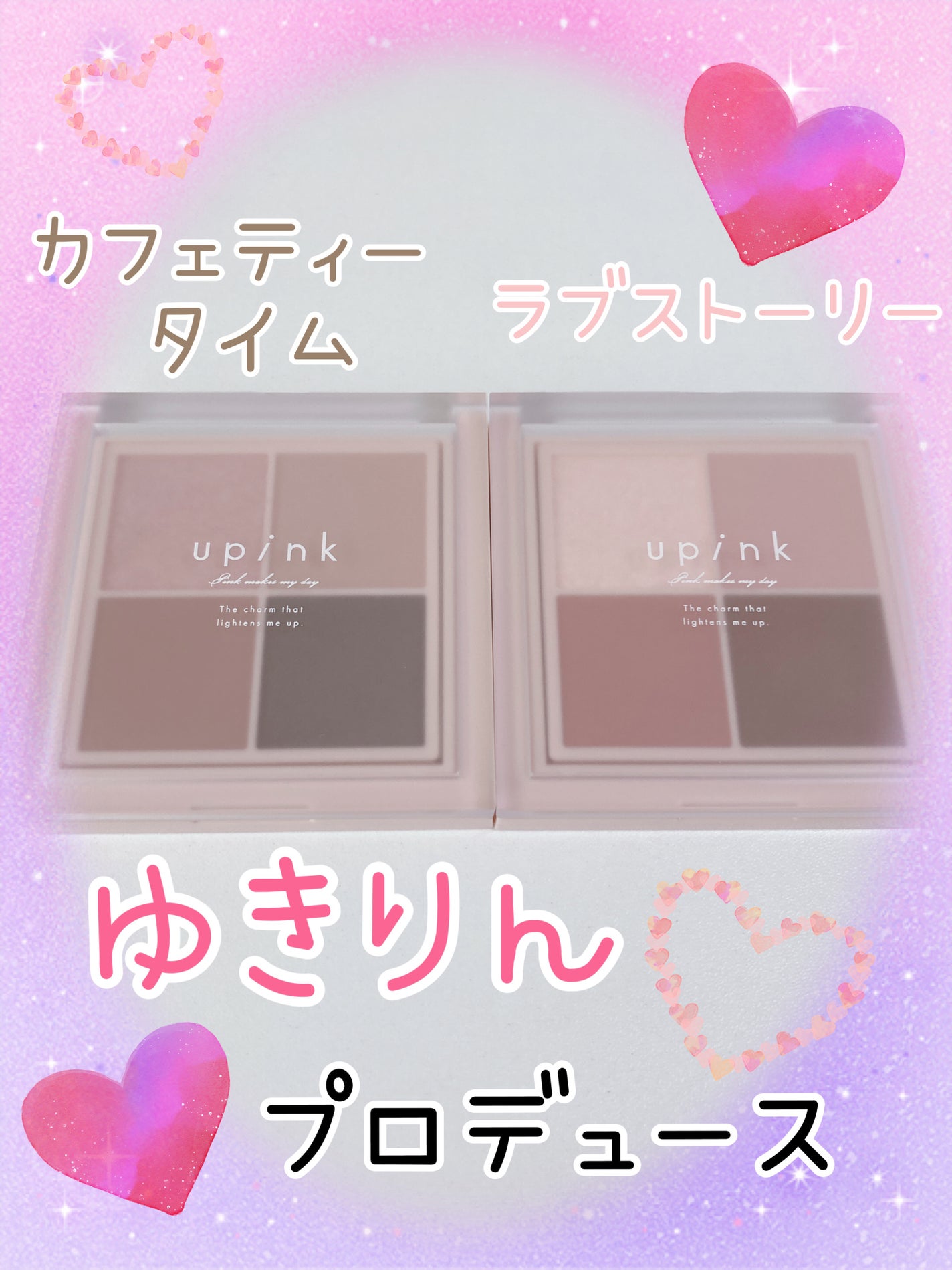 シャインオンステージアイパレット/upink/アイシャドウパレットを使ったクチコミ(1枚目)