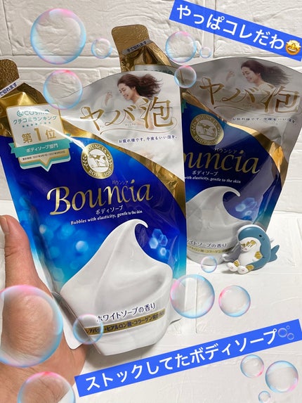 バウンシア ボディソープ ホワイトソープの香り/Bouncia/ボディソープを使ったクチコミ(1枚目)