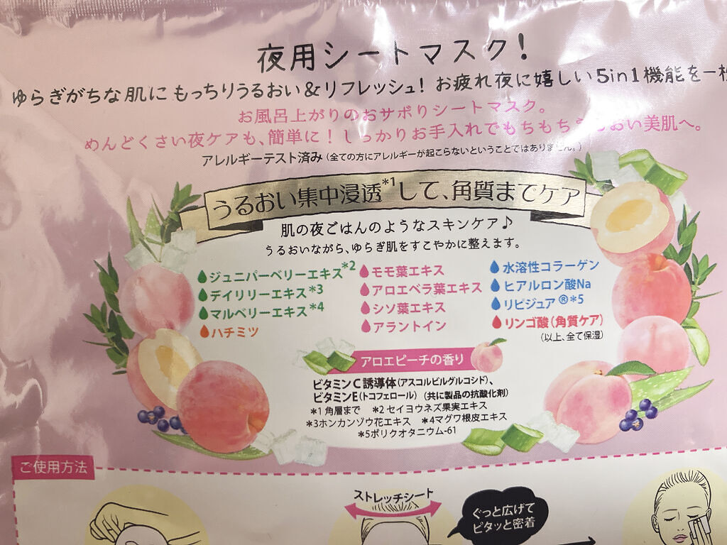 すぐに眠れマスク とろける果実のマイルドタイプ/サボリーノ/シートマスク・パックを使ったクチコミ（3枚目）