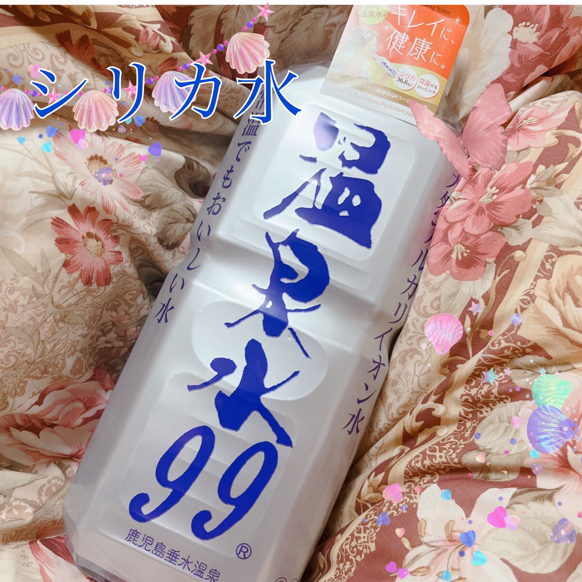 エスオーシー温泉水99/エスオーシー/ミネラルウォーターを使ったクチコミ（1枚目）