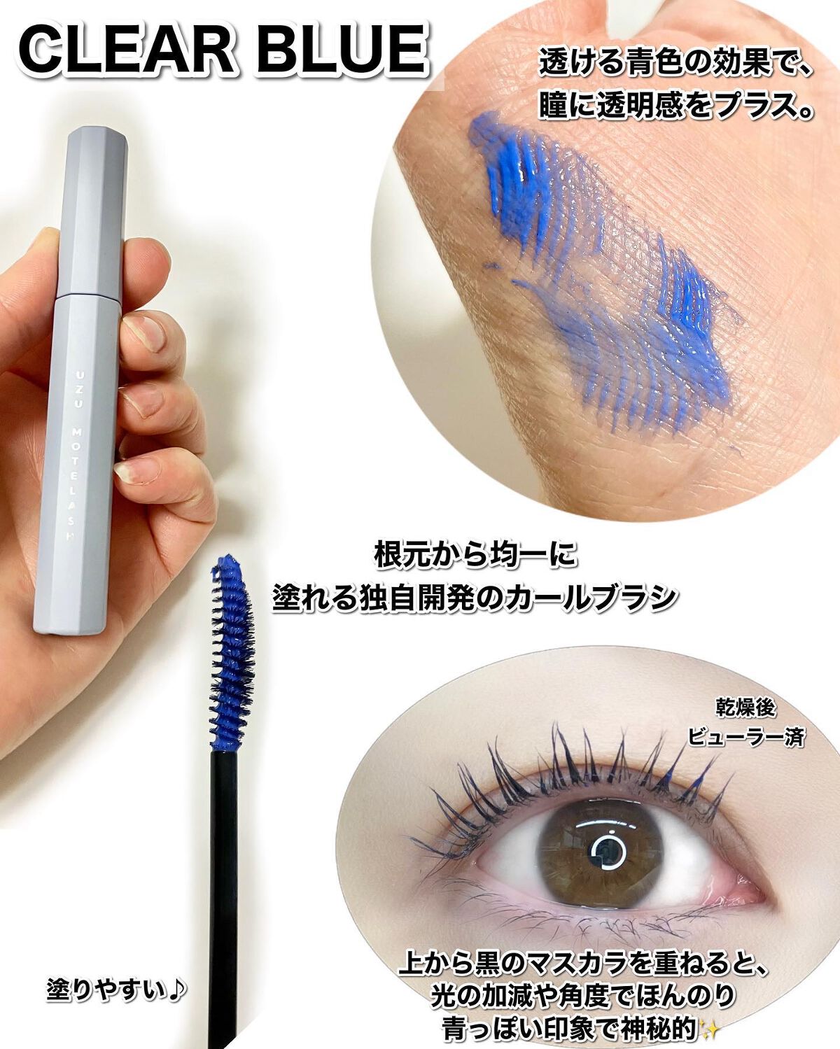 限定マスカラ下地】MOTELASH(ウズ モテラッシュ)｜UZU BY FLOWFUSHIの