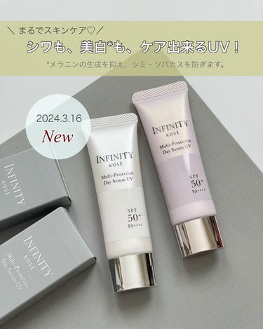 𓆸
インフィニティ
マルチプロテクションデイセラムUV
[ 医薬部外品 ] SPF50+ PA++++
日やけ止め・日中用美容液
─────────────────
　　
＼ 2024年3月16日発売 