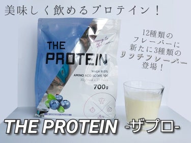 THE PROTEIN ホエイプロテイン/武内製薬/健康サプリメントを使ったクチコミ（1枚目）