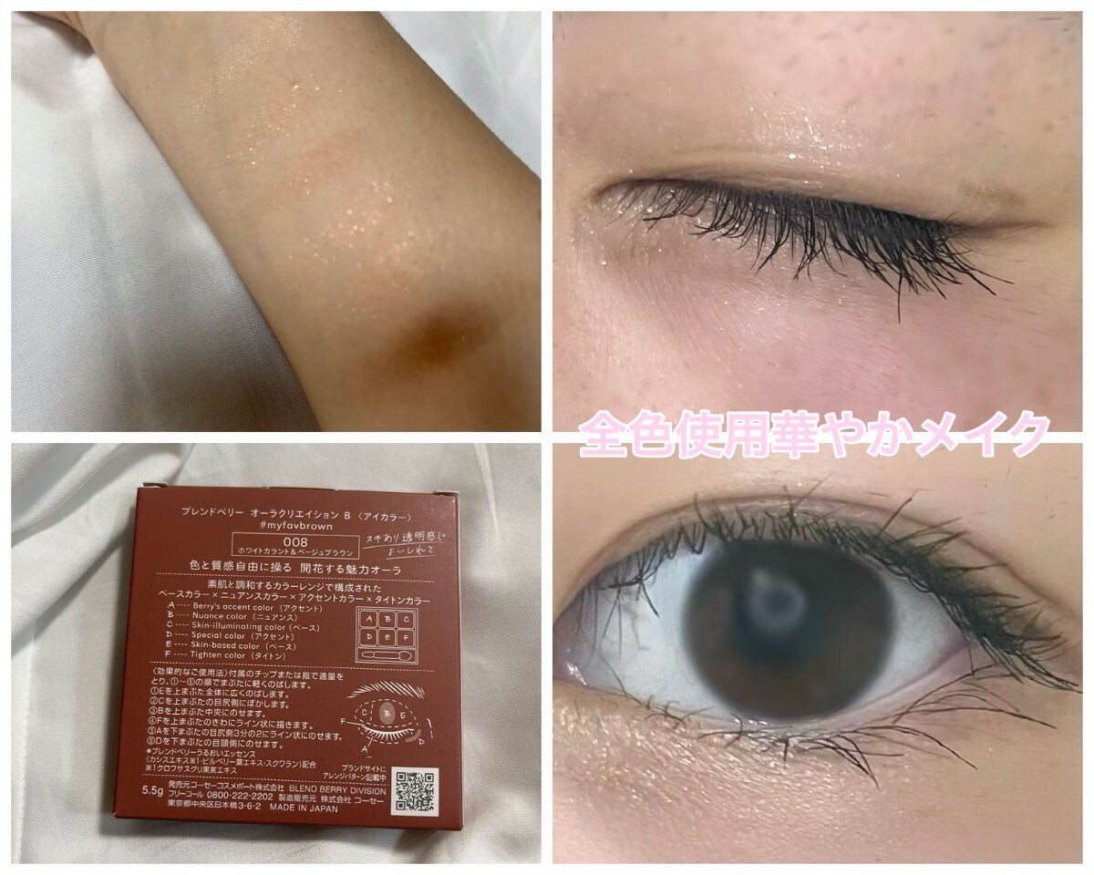 オーラクリエイション/BLEND BERRY/アイシャドウパレットを使ったクチコミ(4枚目)