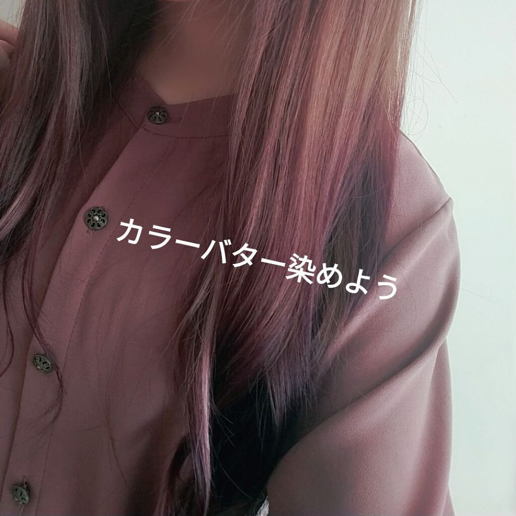 エンシェールズカラーバター/エンシェールズ/ヘアカラーを使ったクチコミ（1枚目）