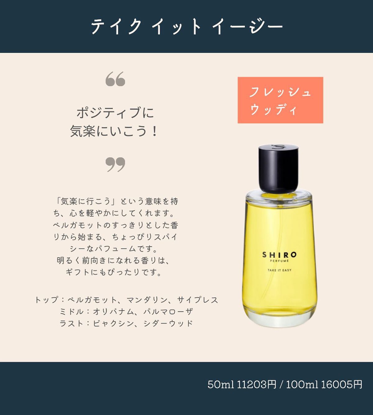 ショッピング SHIRO PERFUME TAKE IT EASY テイク イット イージー