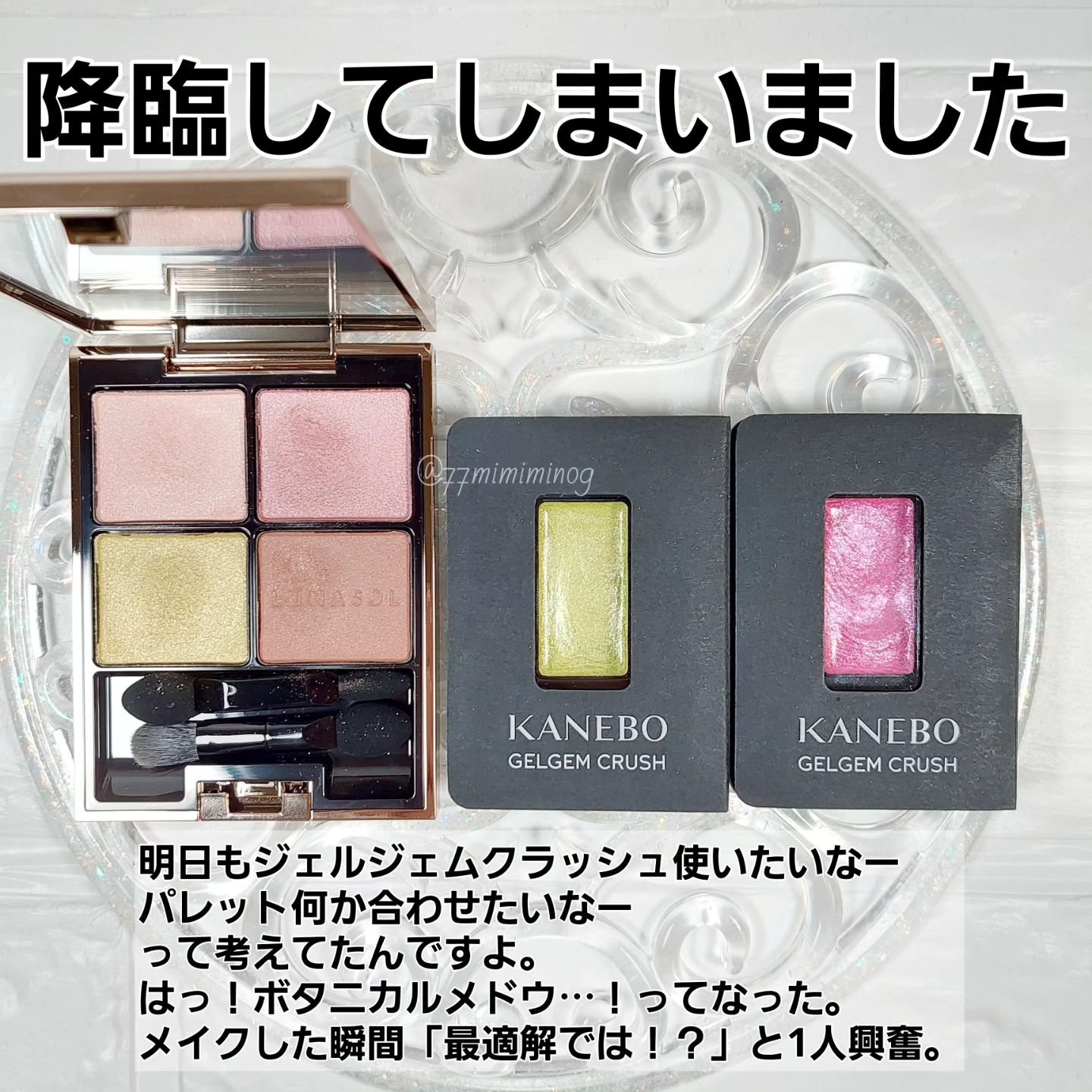 カネボウ ジェルジェムクラッシュ EX4 Muscat Flash/KANEBO/ジェル・クリームアイシャドウを使ったクチコミ（2枚目）
