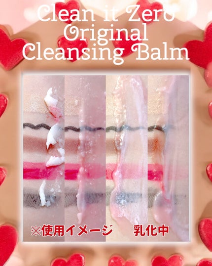 クリーンイットゼロ  クレンジングバーム ハートエディション/BANILA CO/クレンジングバームを使ったクチコミ(4枚目)