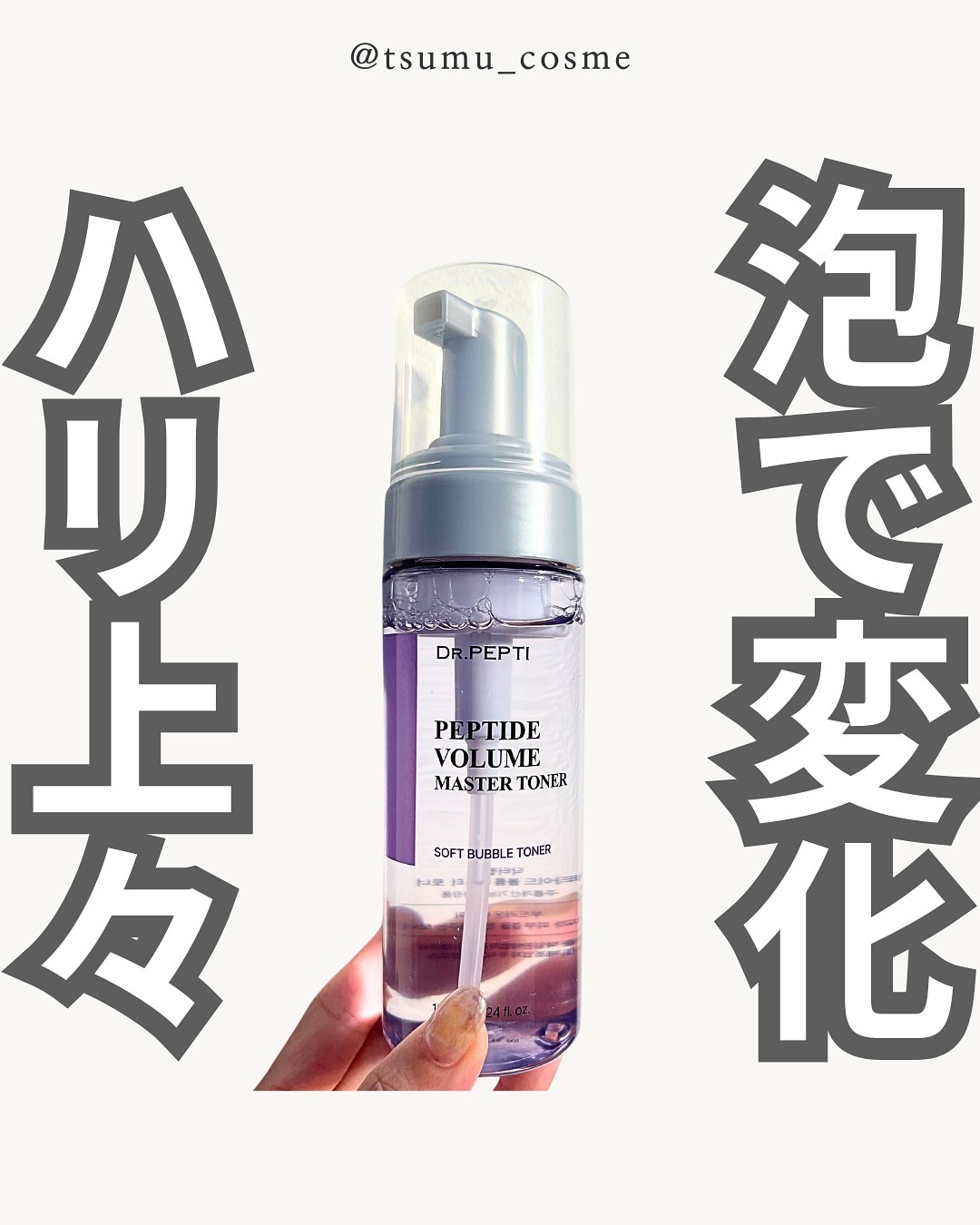 ペプチドボリュームマスタートナー/DR.PEPTI/ブースター・導入液を使ったクチコミ（1枚目）