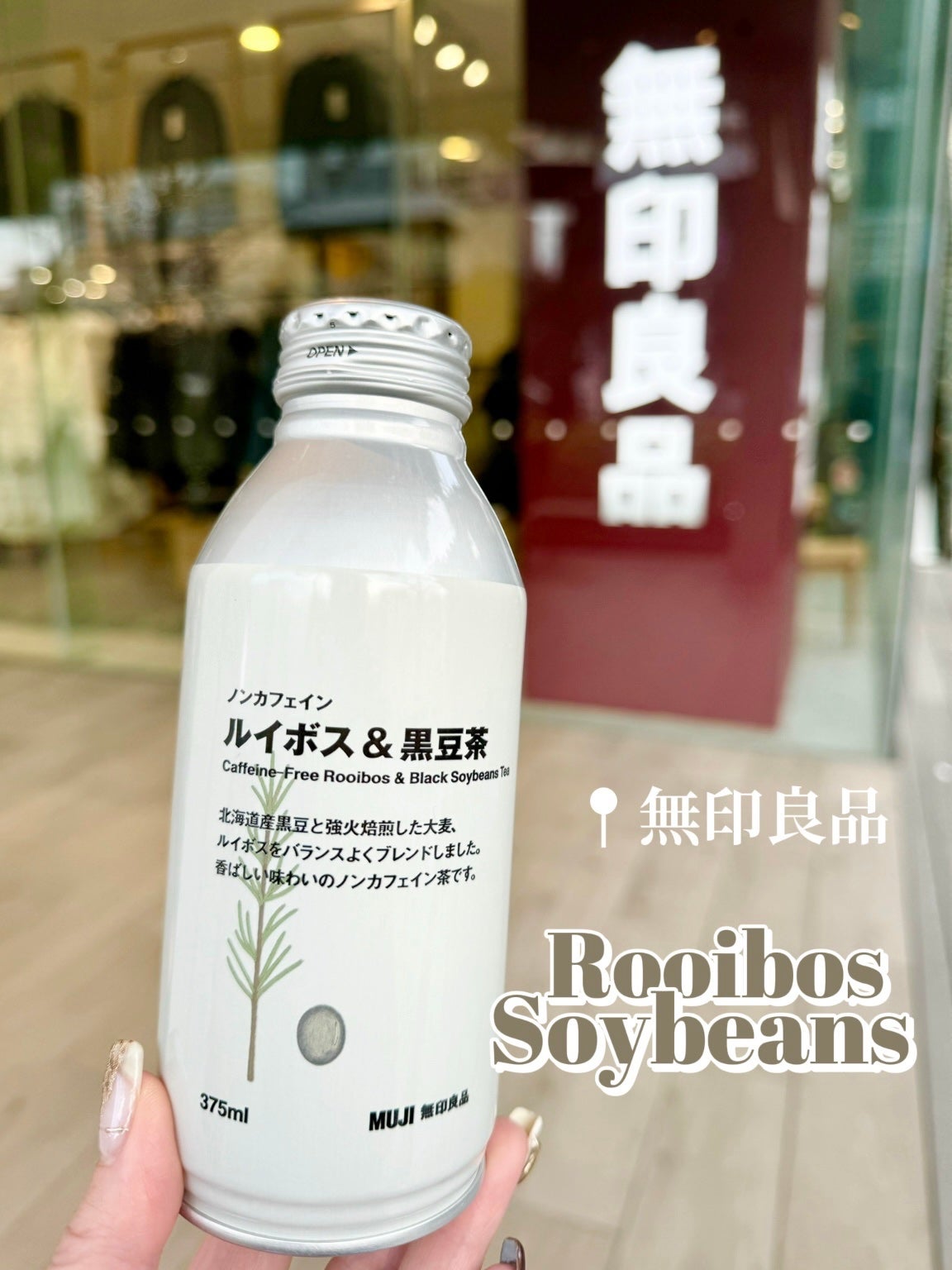 ノンカフェイン ルイボス&黒豆茶/無印良品/ドリンクを使ったクチコミ(1枚目)