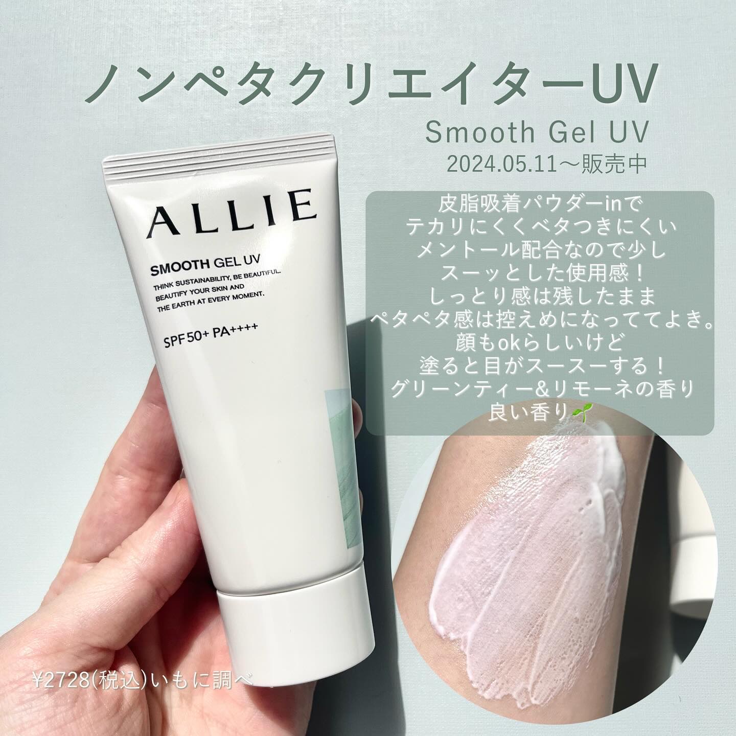 アリィー クロノビューティ ラスティングプライマーUV/アリィー/日焼け止めジェルを使ったクチコミ（2枚目）