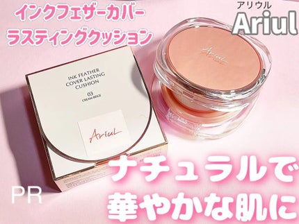 アリウル インクフェザーカバーラスティングクッション/Ariul/クッションファンデーションを使ったクチコミ(1枚目)