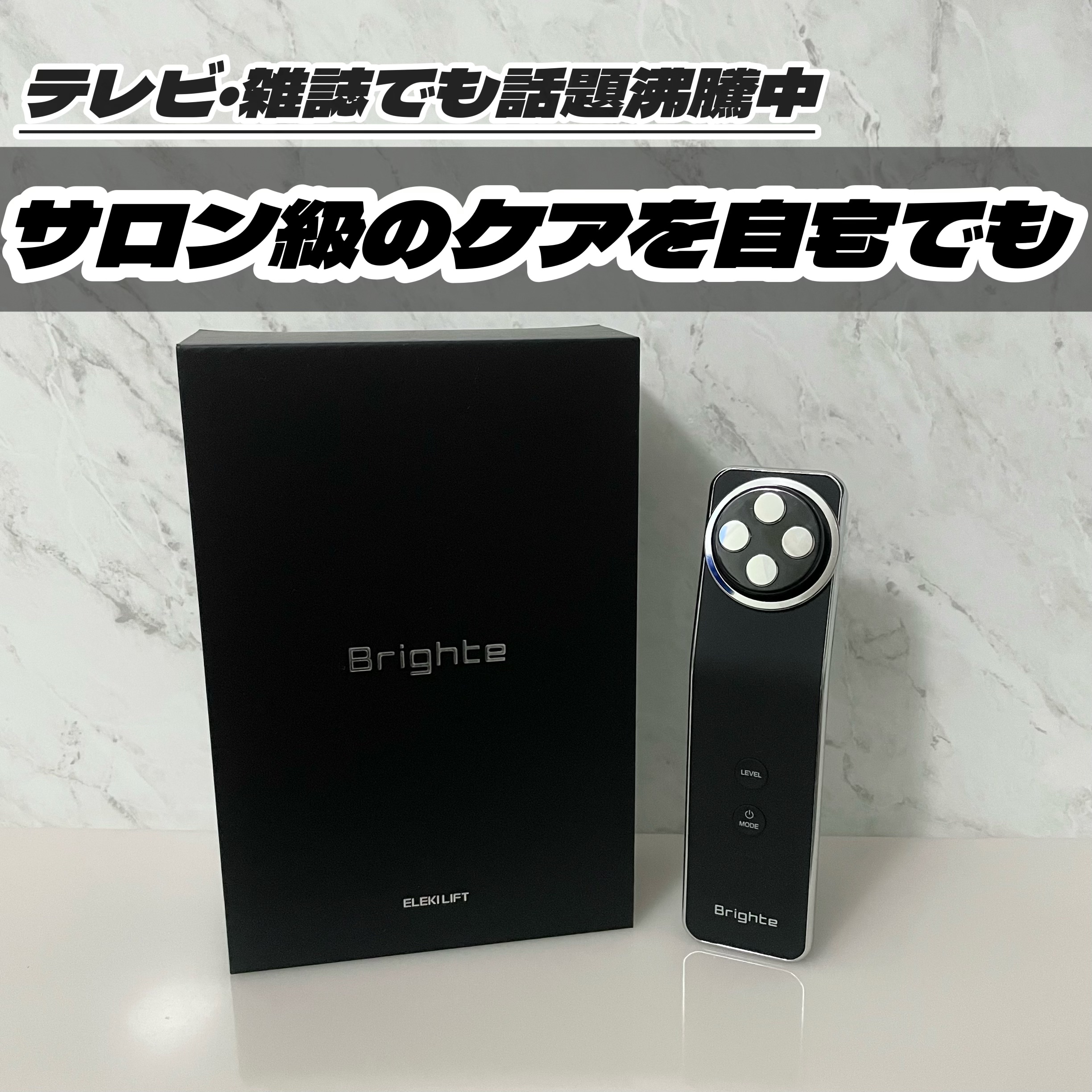 エレキリフト/Brighte/美顔器・マッサージを使ったクチコミ（1枚目）