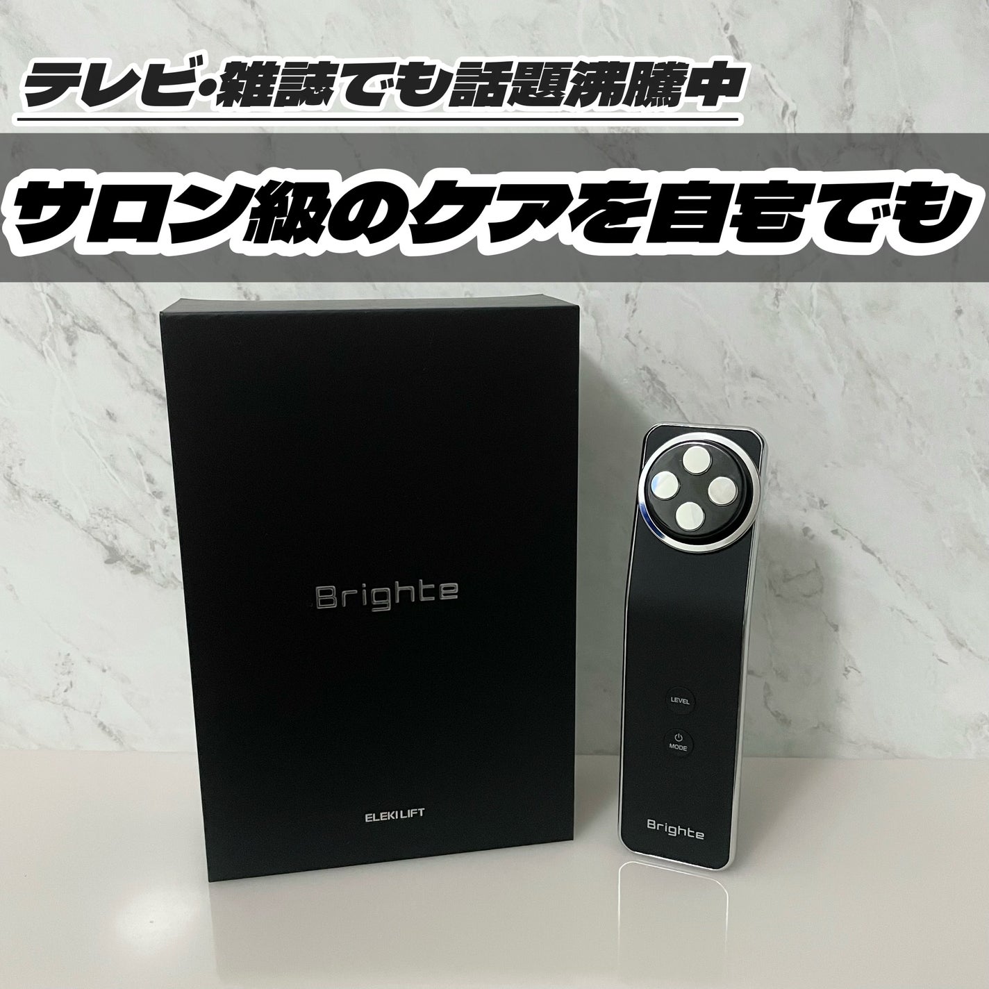 エレキリフト/Brighte/美顔器・マッサージを使ったクチコミ(1枚目)