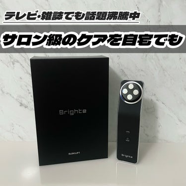 Brighte エレキリフトのクチコミ「今回紹介するのはテレビや雑誌で話題になってる「Brighte エレキリフト 」を紹介するよ💡
.....」（1枚目）