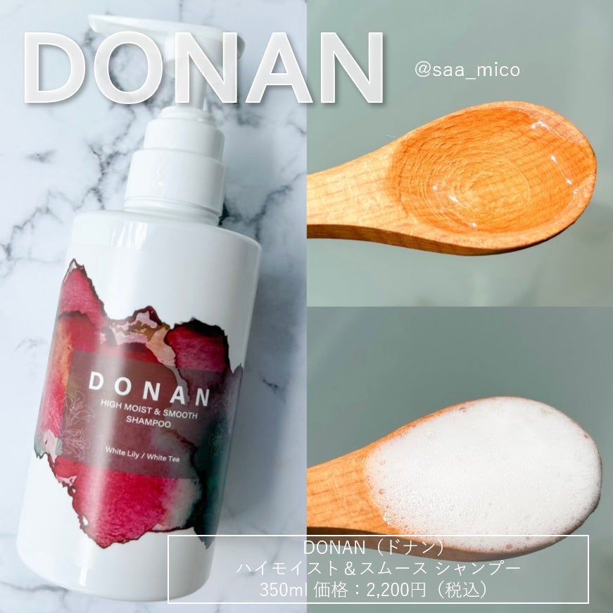 ハイモイスト&スムースシャンプー/トリートメント/DONAN/市販シャンプーを使ったクチコミ(2枚目)