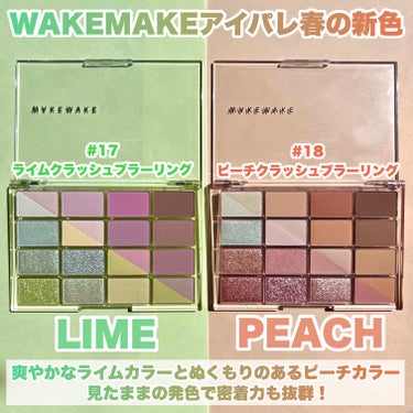 ソフトブラーリング アイパレット 17 ライムクラッシュブラーリング/WAKEMAKE/アイシャドウパレットを使ったクチコミ（3枚目）