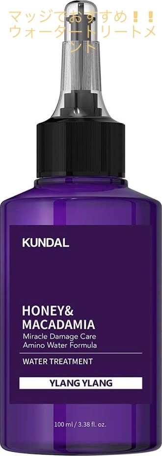 クンダル マカダミア ウルトラヘアセラム /KUNDAL/ヘアオイルを使ったクチコミ（1枚目）