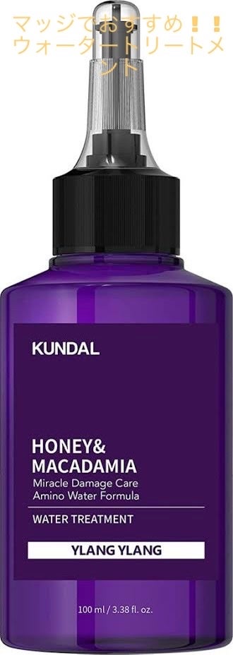 クンダル マカダミア ウルトラヘアセラム /KUNDAL/ヘアオイルを使ったクチコミ(1枚目)