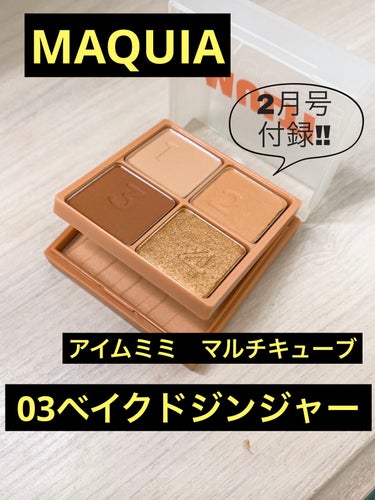 MAQUIAの雑誌に、超豪華付録が付いていました❤️

アイムミミ　アイムマルチキューブのBaked Gingerです✨

普通に買うより安かった‼️
雑誌も付いてるのに何で❓いいんですか❓って思ってし