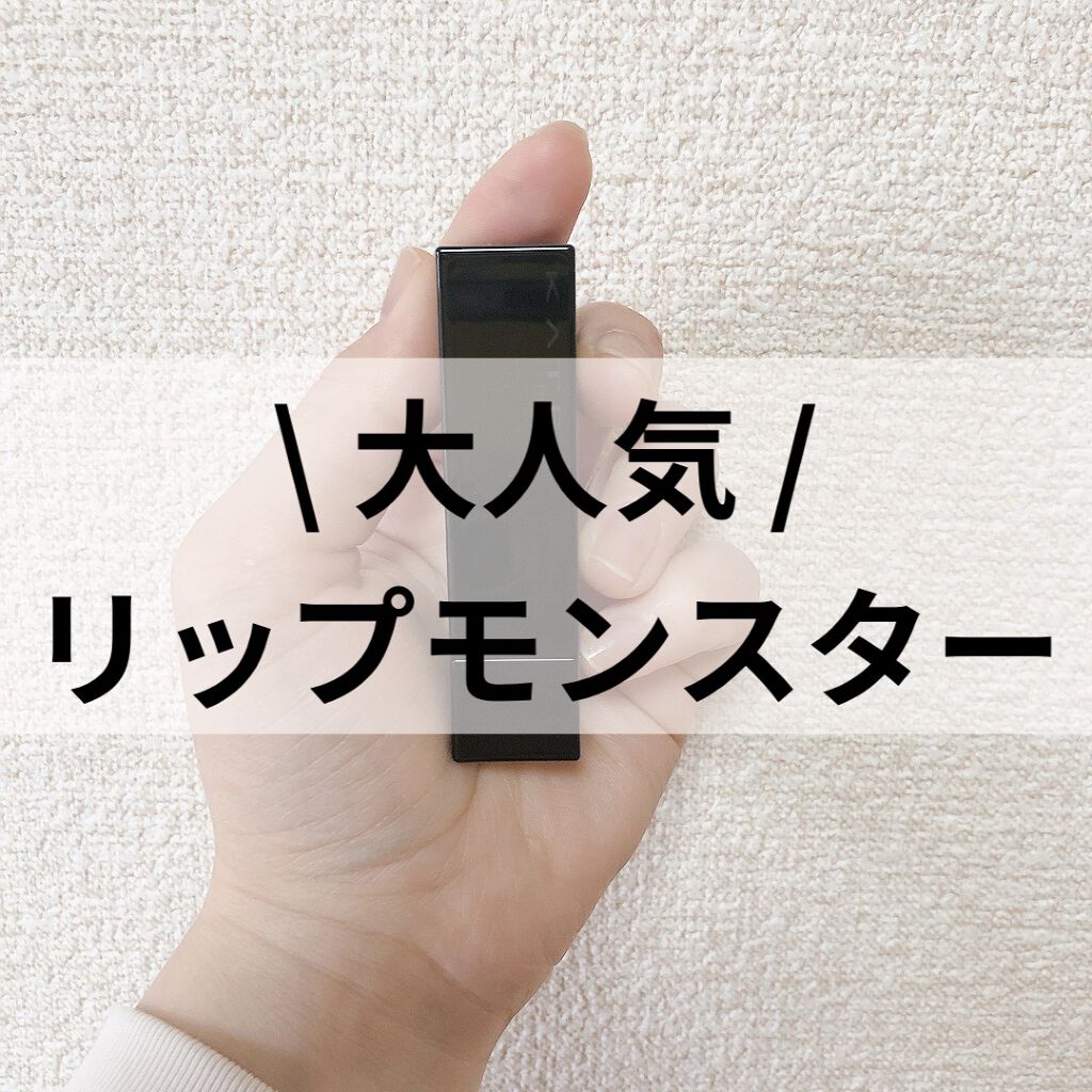 ケイト リップモンスター/KATE/口紅を使ったクチコミ（1枚目）