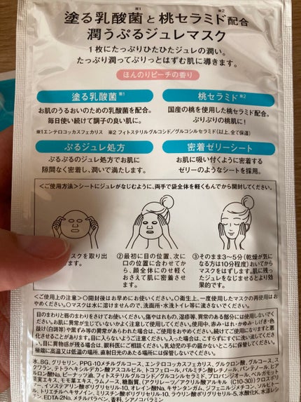 潤いぷるジュレマスク/ももぷり/シートマスク・パックを使ったクチコミ(2枚目)