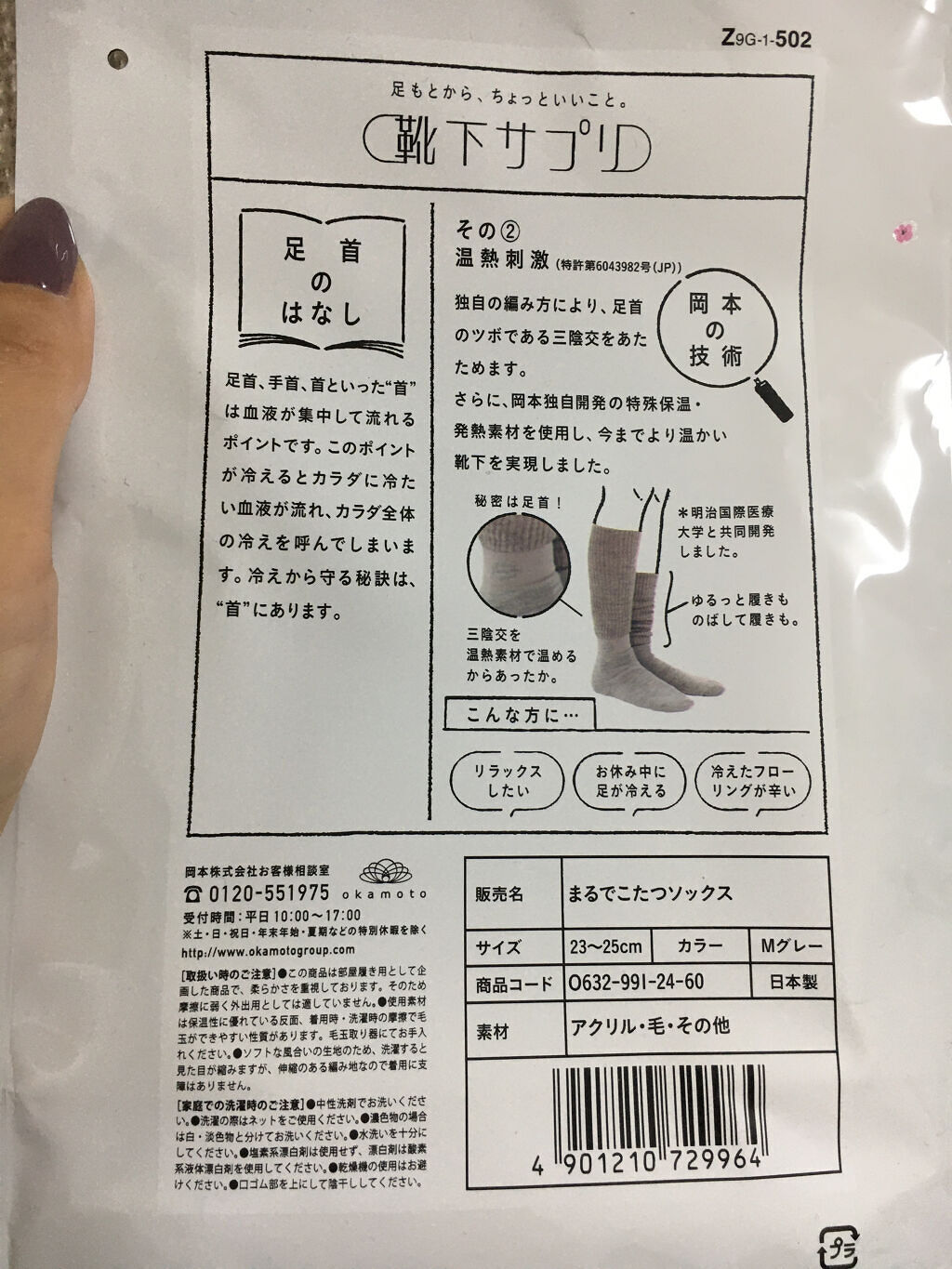 靴下サプリ まるでこたつ レディース ソックス/靴下サプリ/暖かい靴下を使ったクチコミ（2枚目）