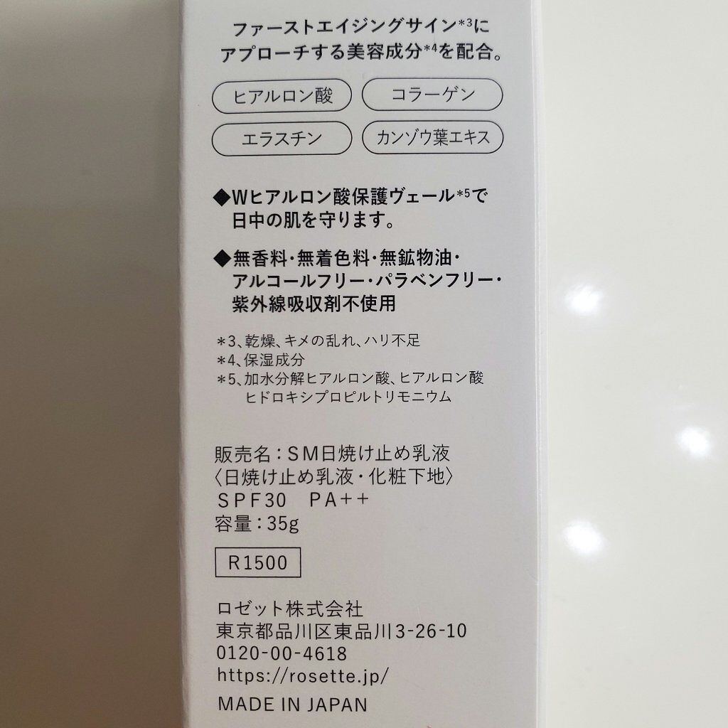 セラミド UVミルク/Skin mania/日焼け止めミルクを使ったクチコミ（2枚目）