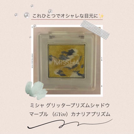 グリッタープリズム シャドウ マーブル/MISSHA/単色アイシャドウを使ったクチコミ(1枚目)