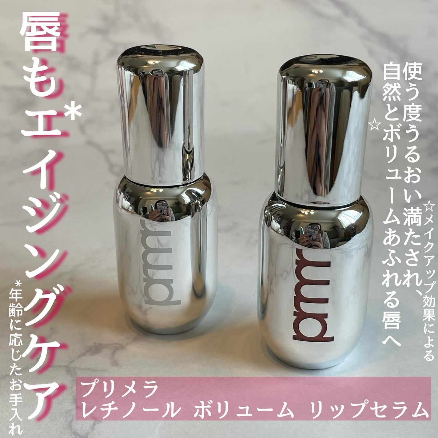 レチノール ボリューム リップセラム/primera/リップグロスを使ったクチコミ(1枚目)